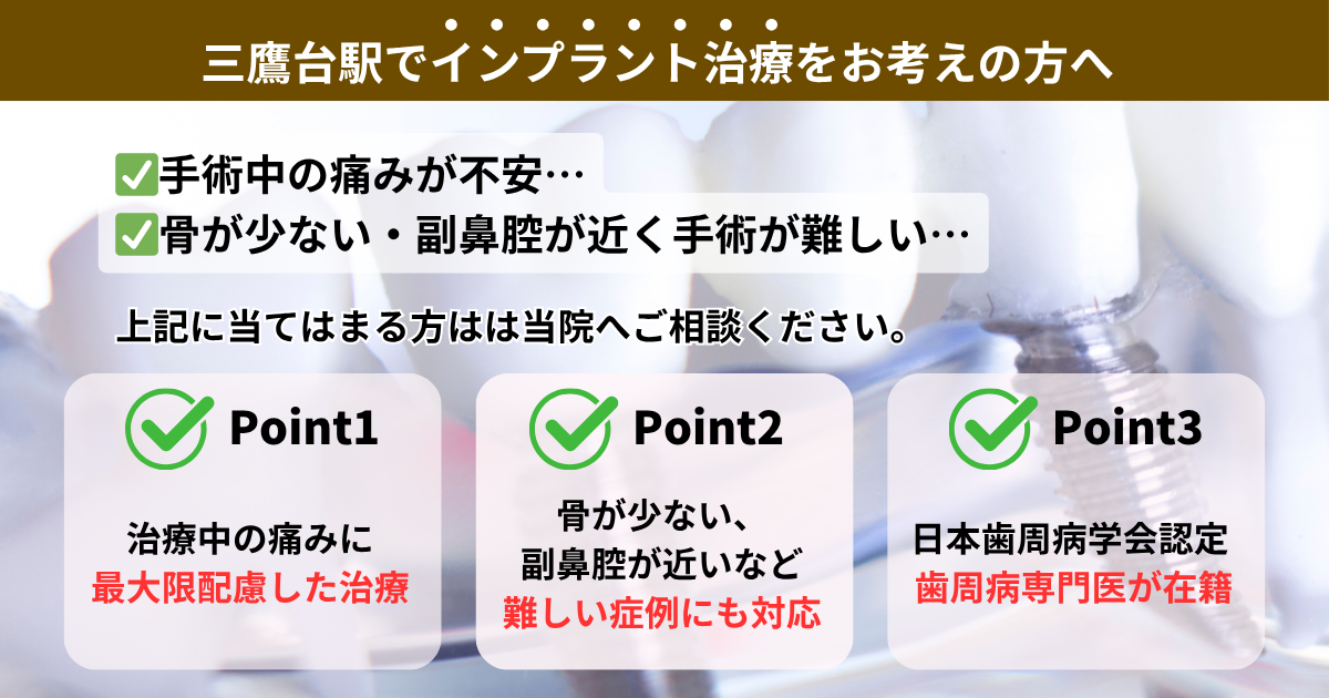 三鷹台でインプラント治療を考えている方へアイキャッチ