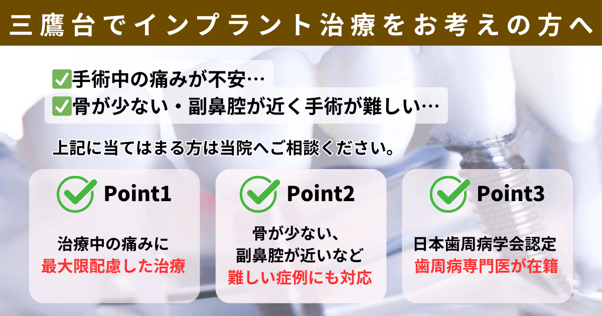 三鷹台でインプラント治療を考えている方へアイキャッチ