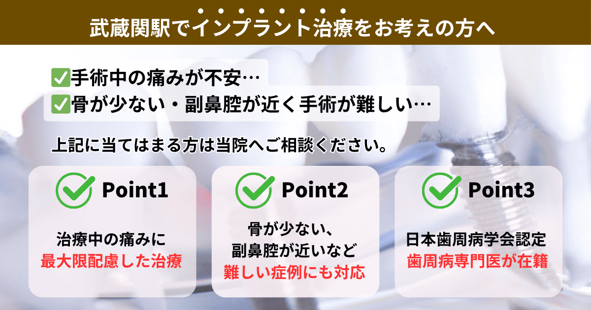 武蔵関でインプラント治療を考えている方へアイキャッチ